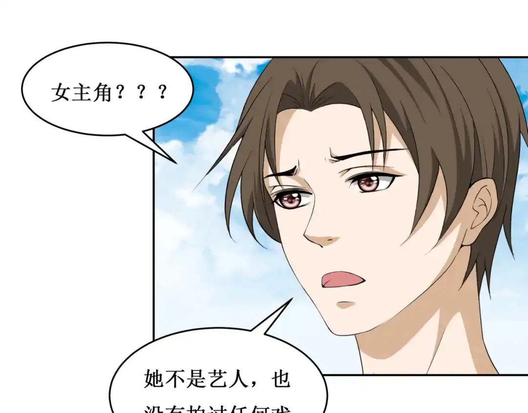 《千里姻缘一线牵》29.暴躁导演在线训人！ 第47页