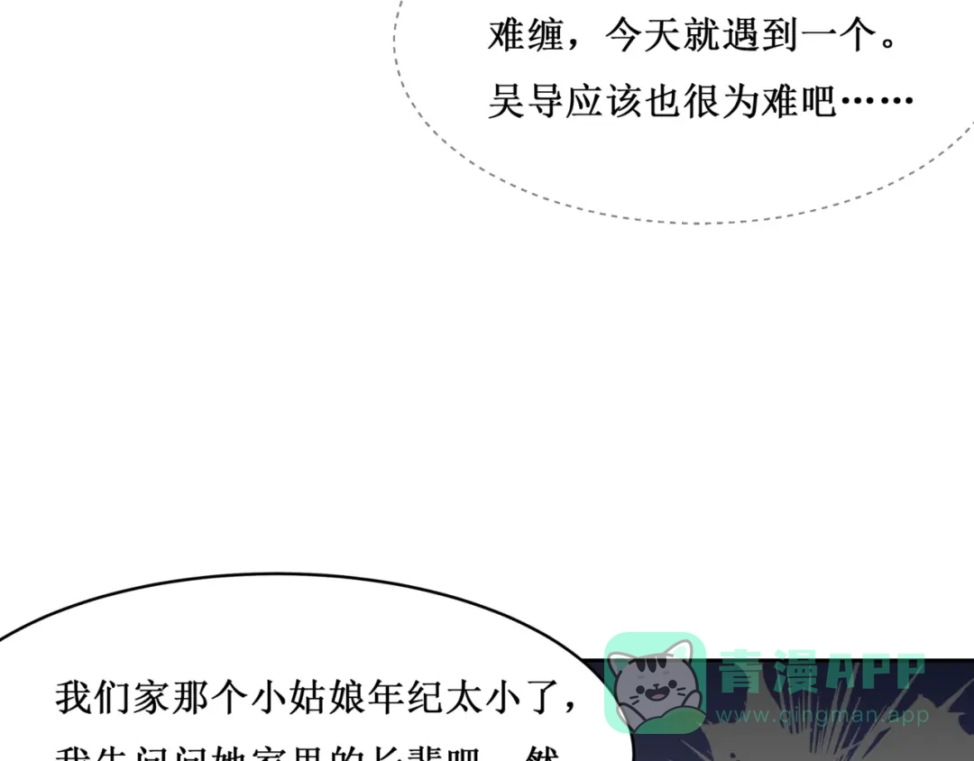 《千里姻缘一线牵》29.暴躁导演在线训人！ 第56页