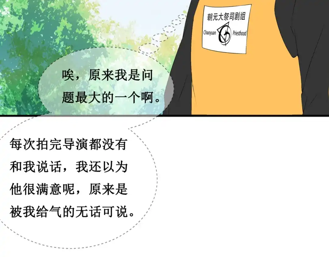 《千里姻缘一线牵》29.暴躁导演在线训人！ 第24页
