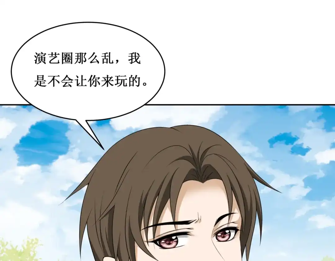 《千里姻缘一线牵》29.暴躁导演在线训人！ 第70页