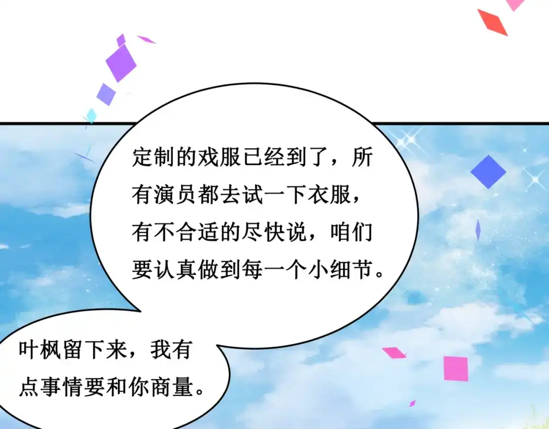 《千里姻缘一线牵》29.暴躁导演在线训人！ 第38页