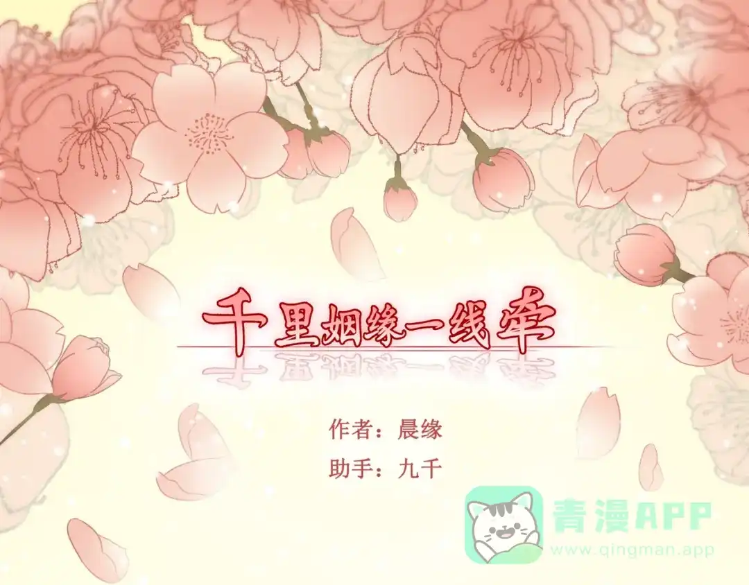 《千里姻缘一线牵》29.暴躁导演在线训人！ 第1页