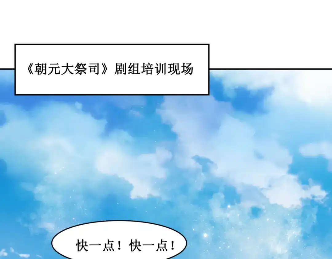 《千里姻缘一线牵》29.暴躁导演在线训人！ 第4页