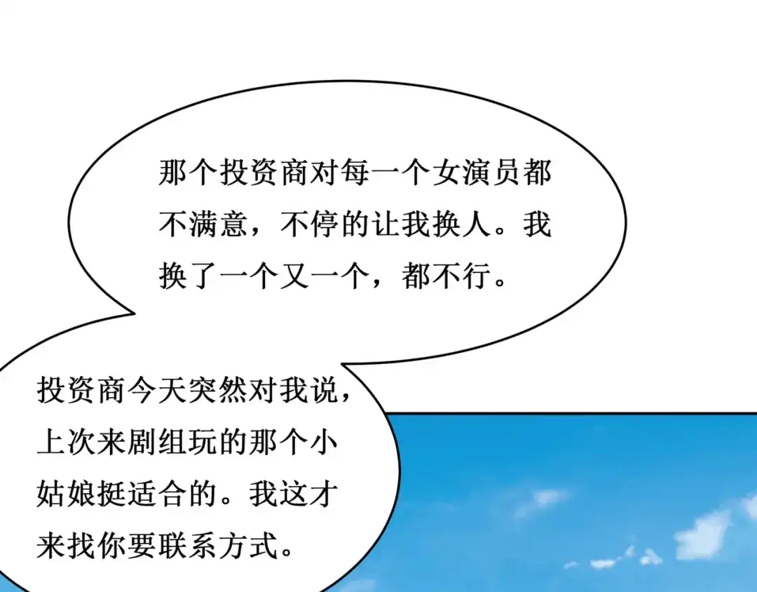 《千里姻缘一线牵》29.暴躁导演在线训人！ 第53页