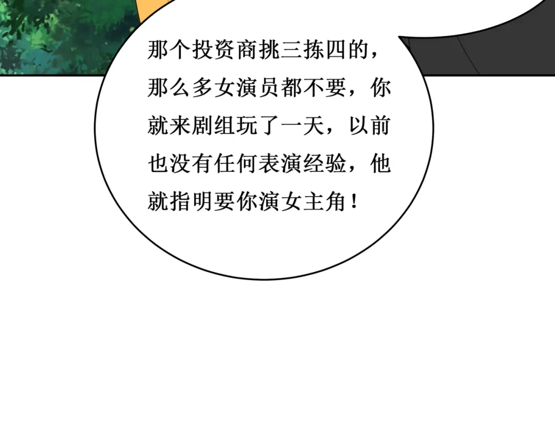 《千里姻缘一线牵》29.暴躁导演在线训人！ 第72页