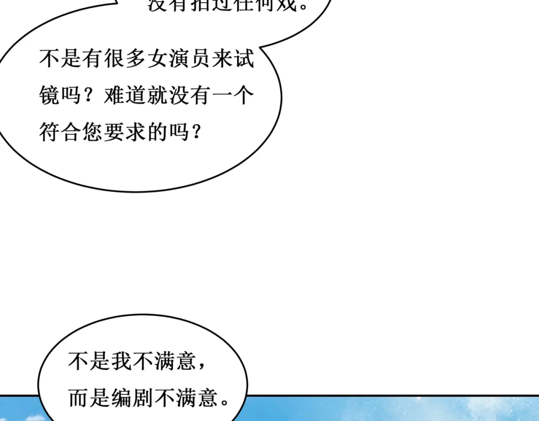 《千里姻缘一线牵》29.暴躁导演在线训人！ 第48页