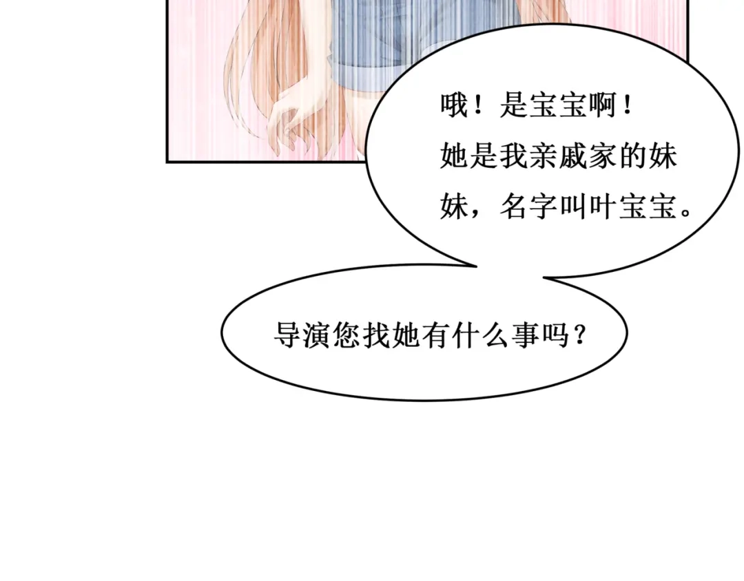 《千里姻缘一线牵》29.暴躁导演在线训人！ 第44页