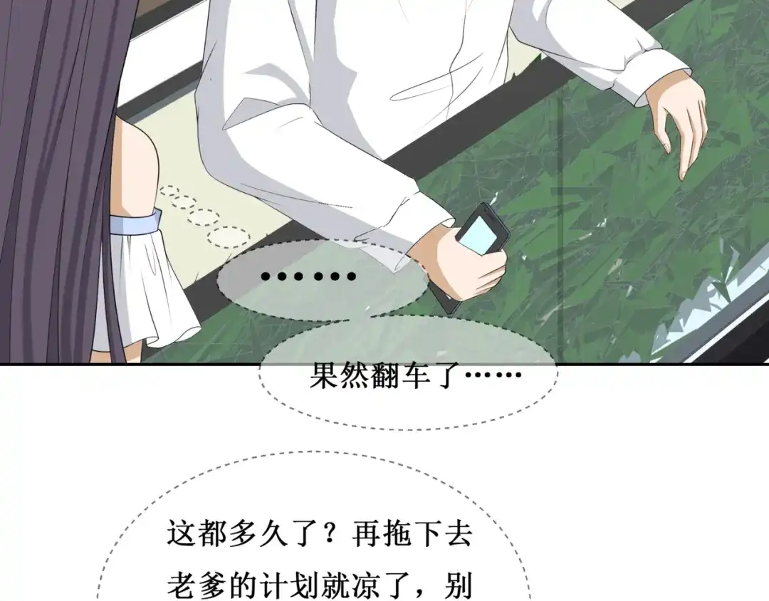 《千里姻缘一线牵》29.暴躁导演在线训人！ 第90页
