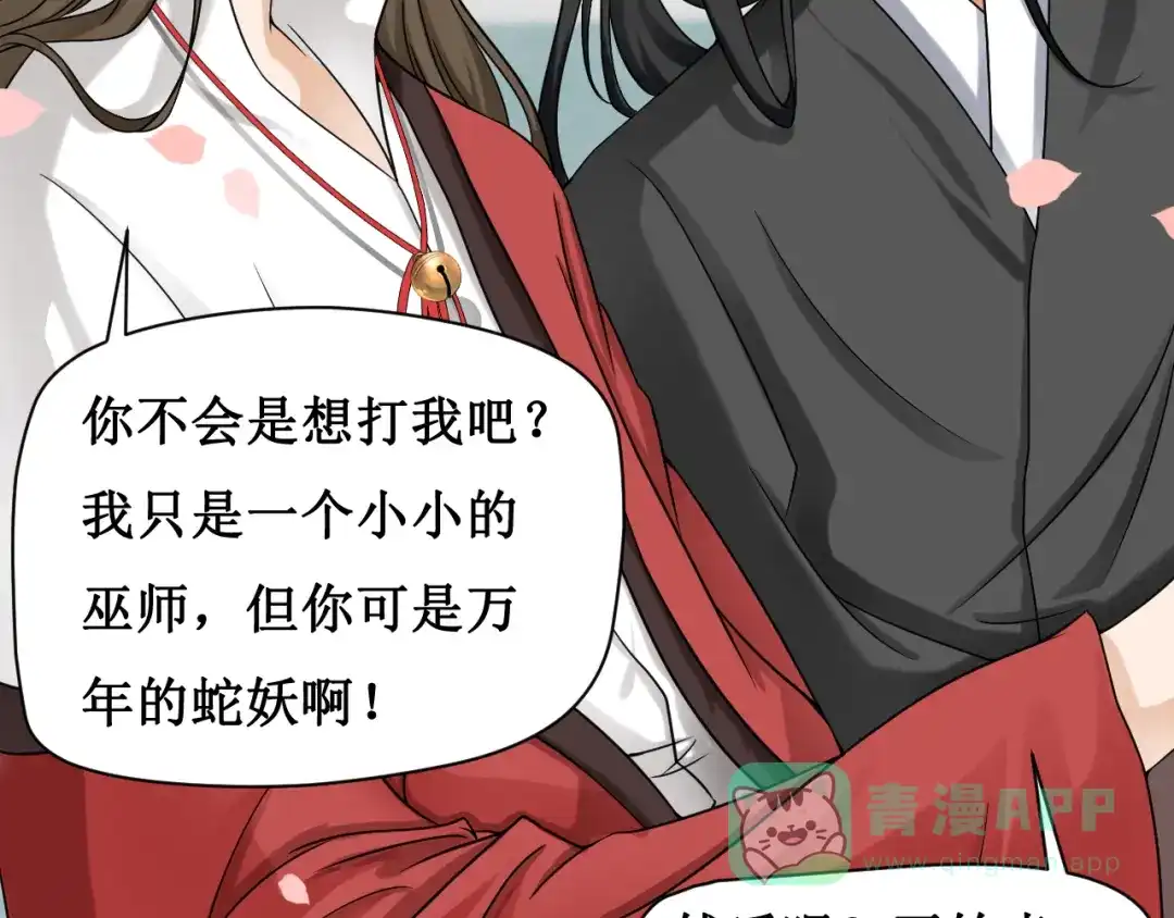 《千里姻缘一线牵》第二话 第6页