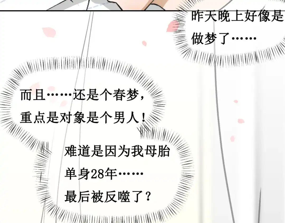 《千里姻缘一线牵》第二话 第18页