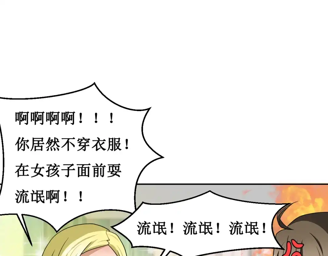 《千里姻缘一线牵》第二话 第79页