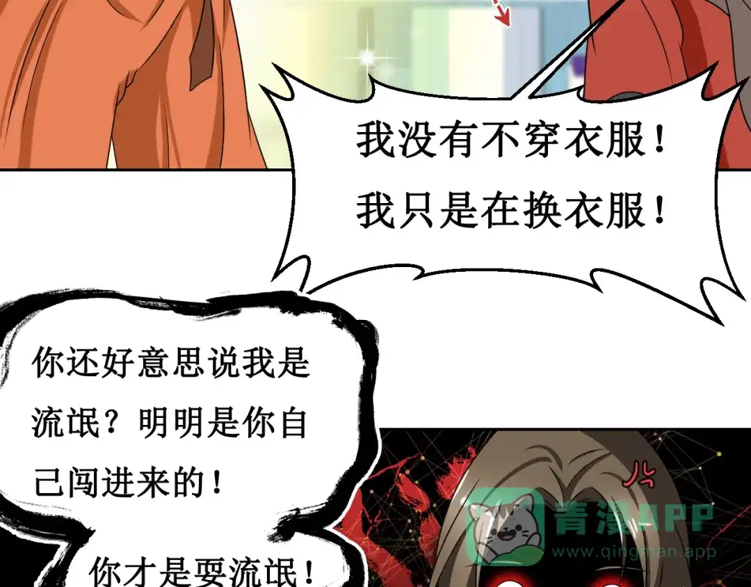 《千里姻缘一线牵》第二话 第81页