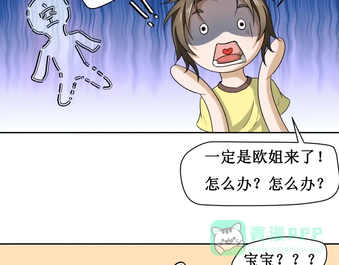 《千里姻缘一线牵》第二话 第61页
