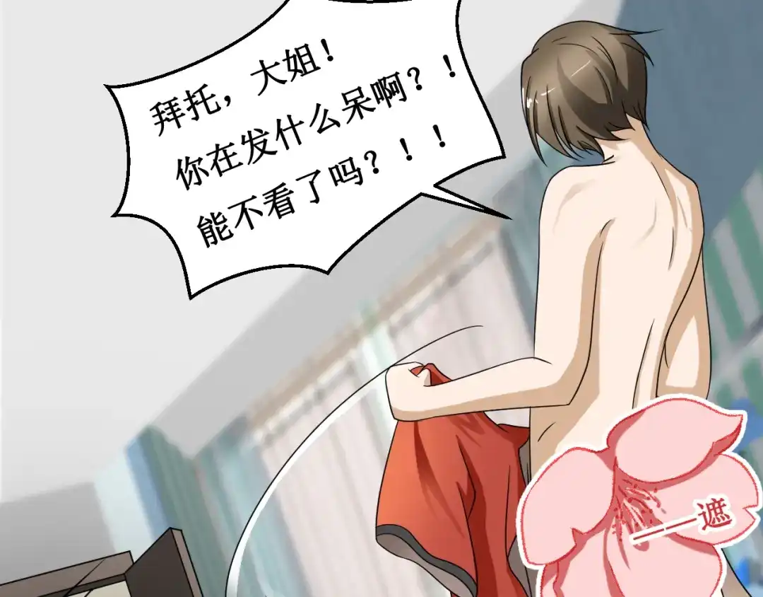 《千里姻缘一线牵》第二话 第77页