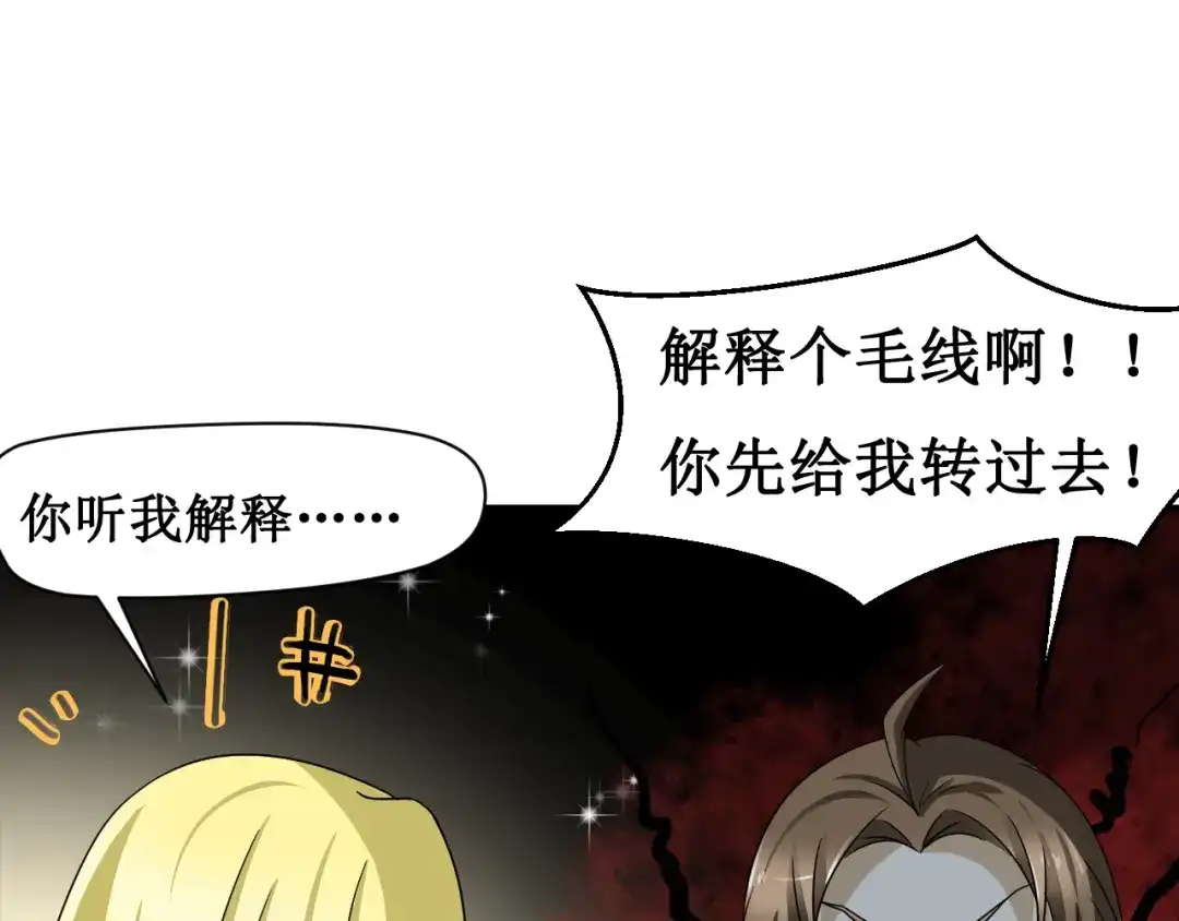 《千里姻缘一线牵》第二话 第85页