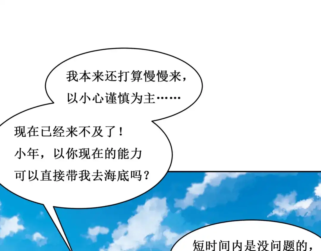 《千里姻缘一线牵》31.南海之旅（一） 第82页