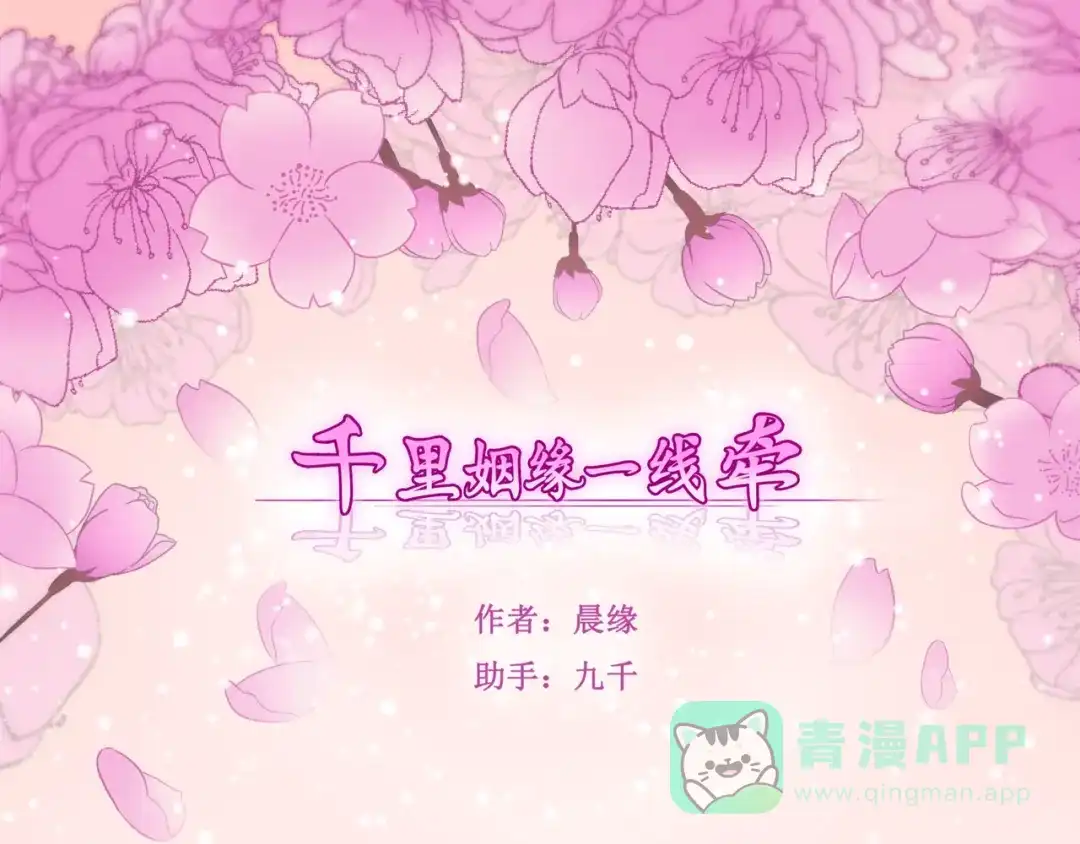 《千里姻缘一线牵》31.南海之旅（一） 第1页