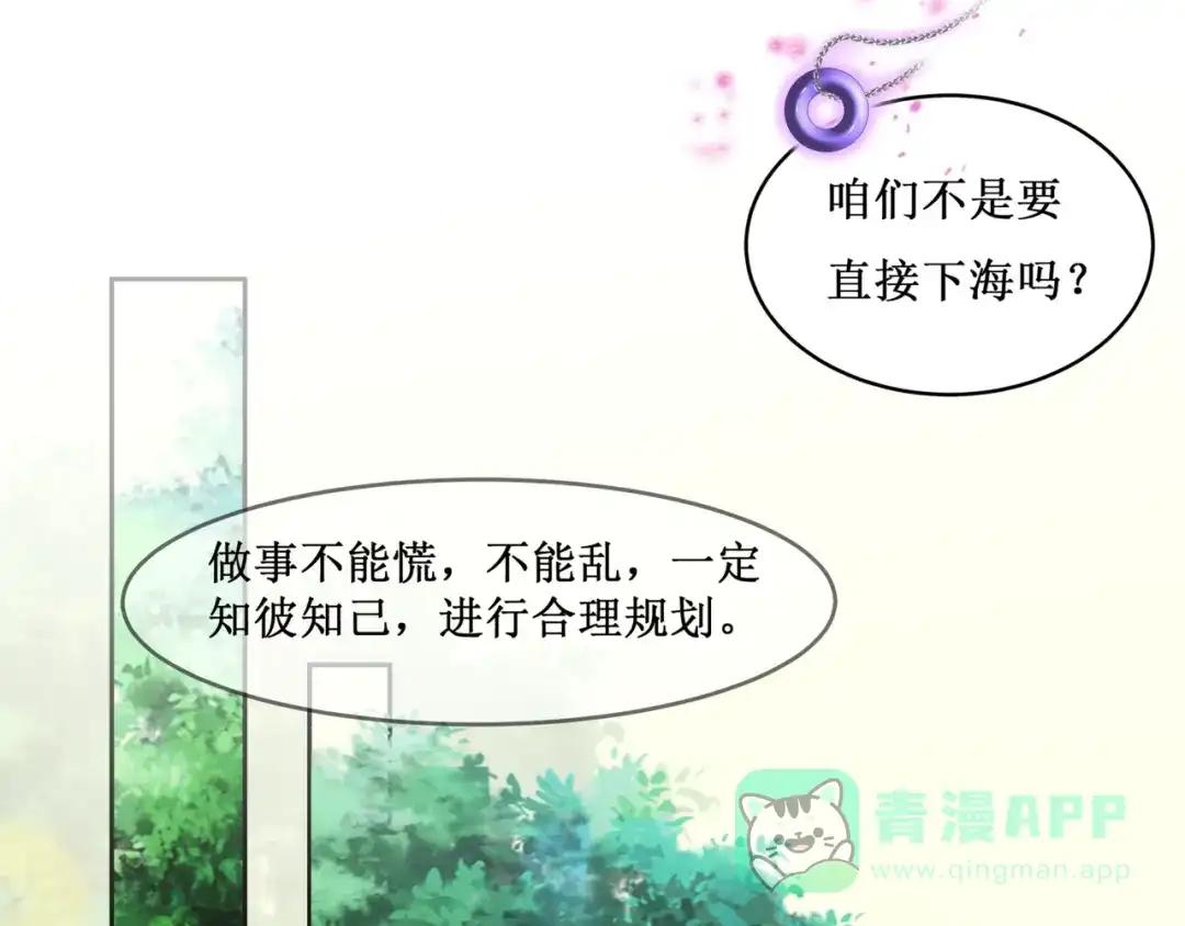 《千里姻缘一线牵》32.南海之旅（二） 第16页