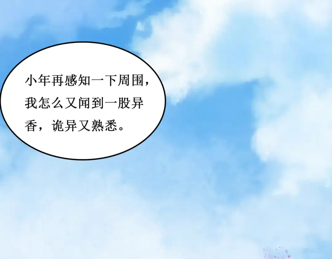 《千里姻缘一线牵》32.南海之旅（二） 第10页