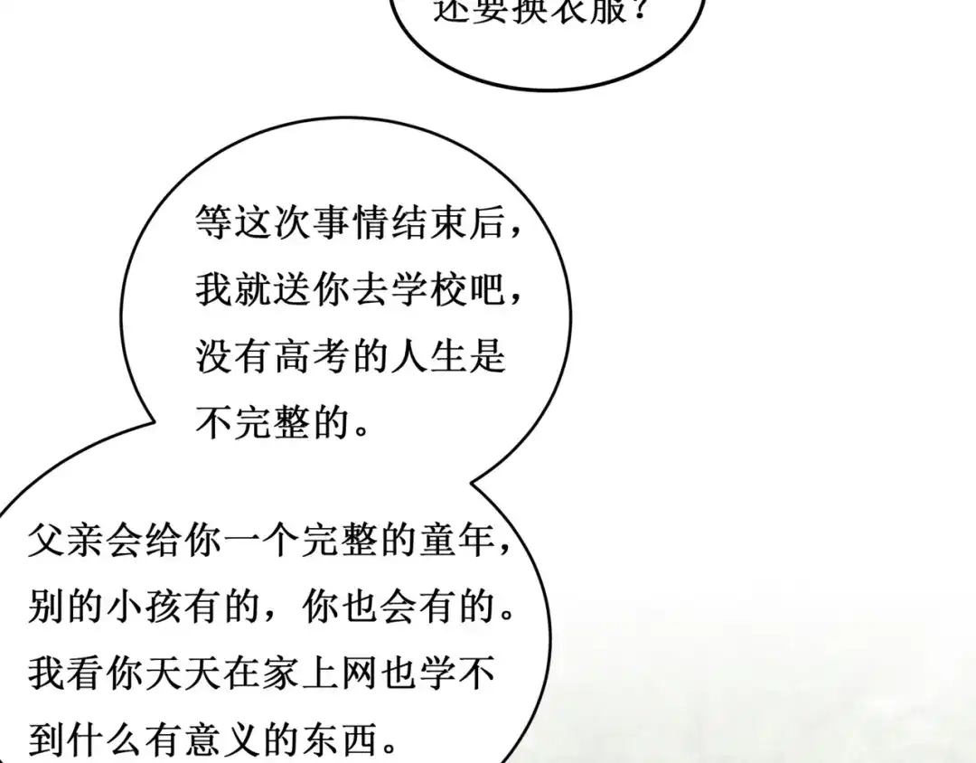 《千里姻缘一线牵》32.南海之旅（二） 第23页