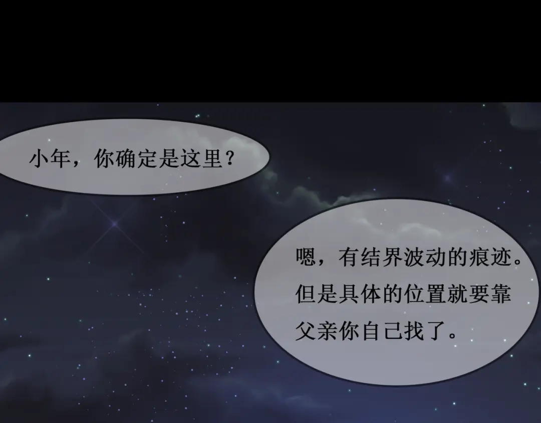 《千里姻缘一线牵》32.南海之旅（二） 第48页