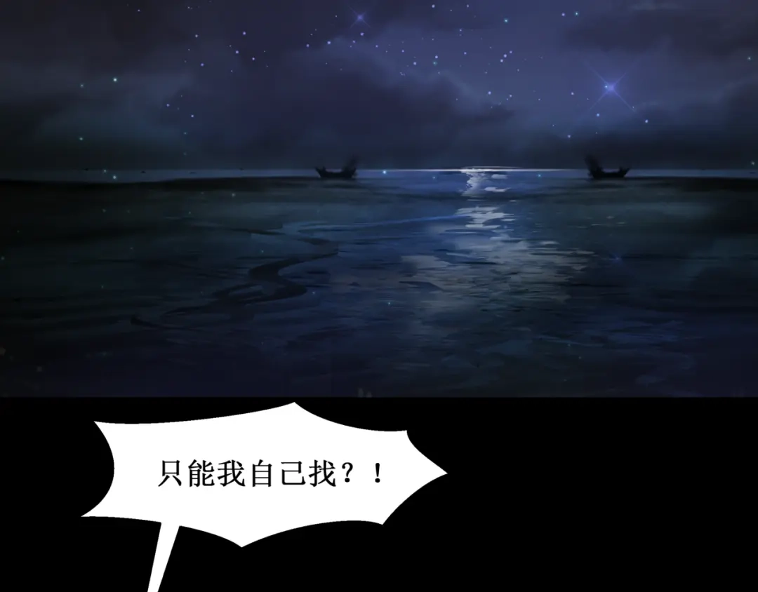 《千里姻缘一线牵》32.南海之旅（二） 第49页