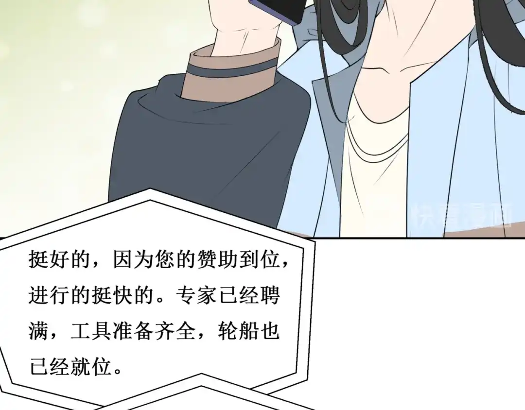 《千里姻缘一线牵》32.南海之旅（二） 第35页