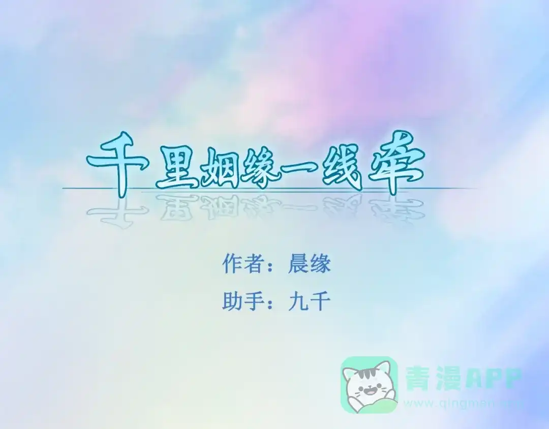 《千里姻缘一线牵》32.南海之旅（二） 第1页