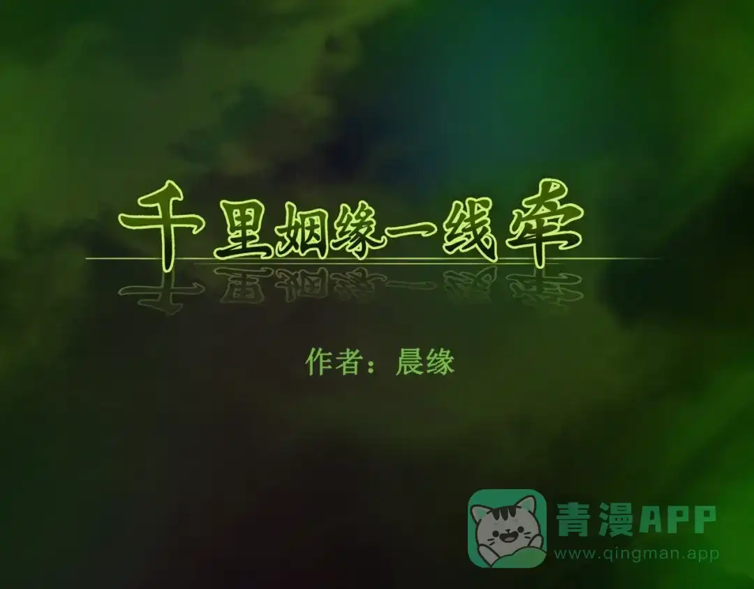 《千里姻缘一线牵》33.南海之旅（三） 第1页