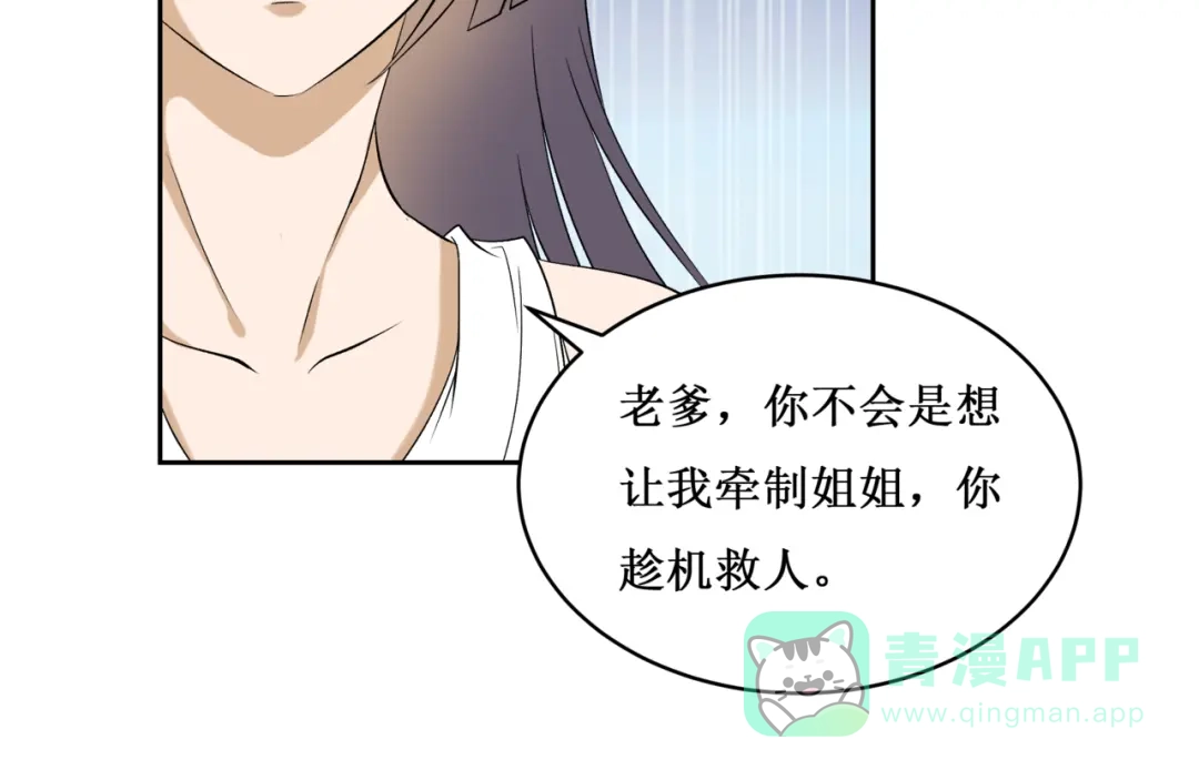 《千里姻缘一线牵》37.姐妹相逢 第21页