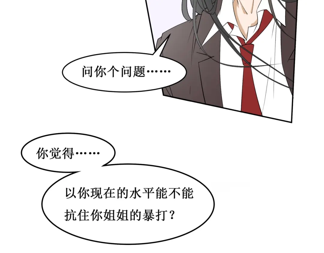 《千里姻缘一线牵》37.姐妹相逢 第14页