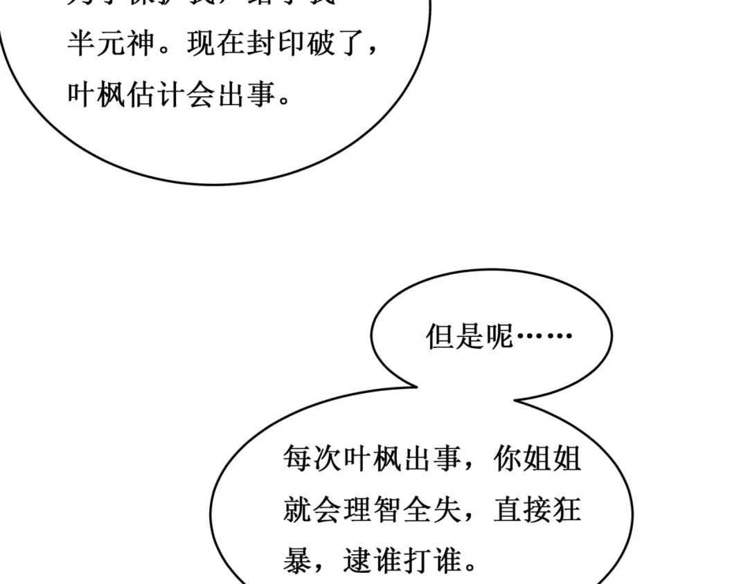 《千里姻缘一线牵》37.姐妹相逢 第19页