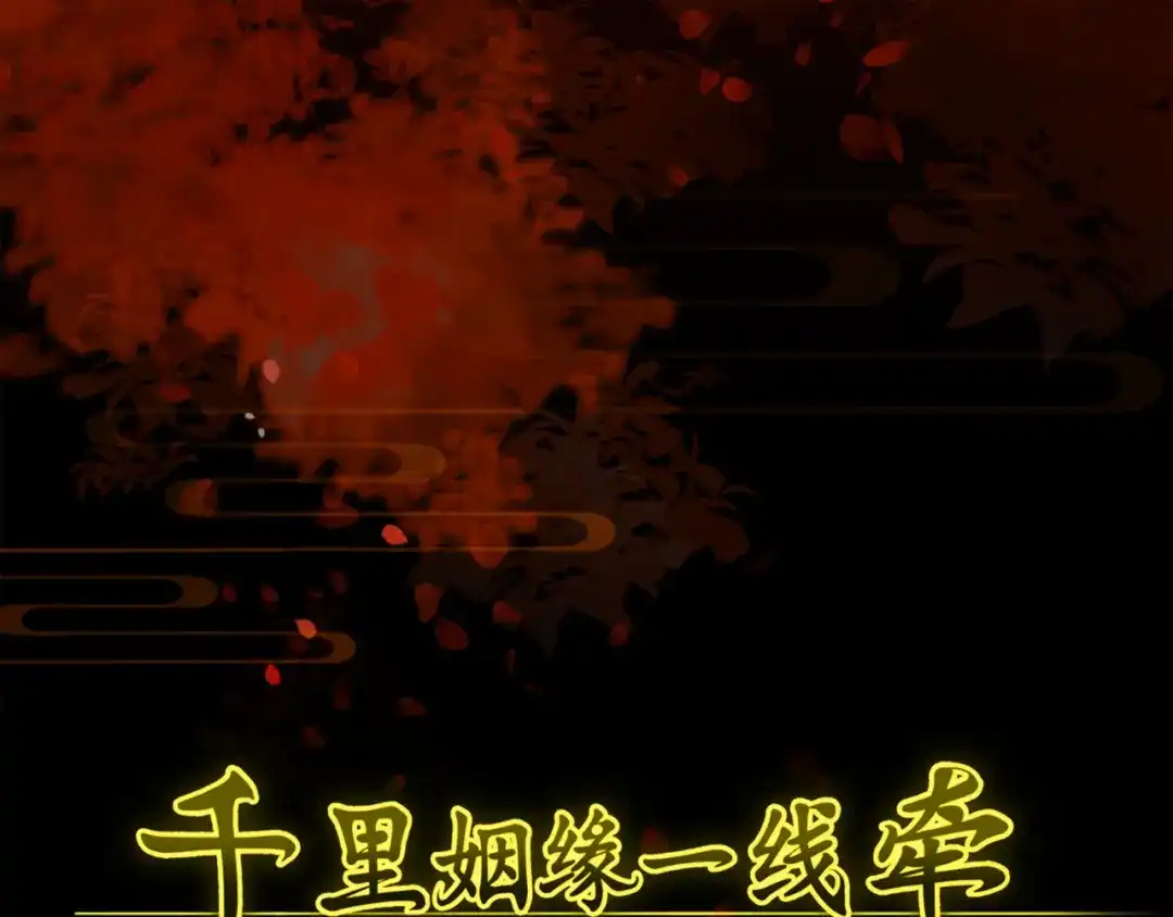 《千里姻缘一线牵》38.大结局 第7页