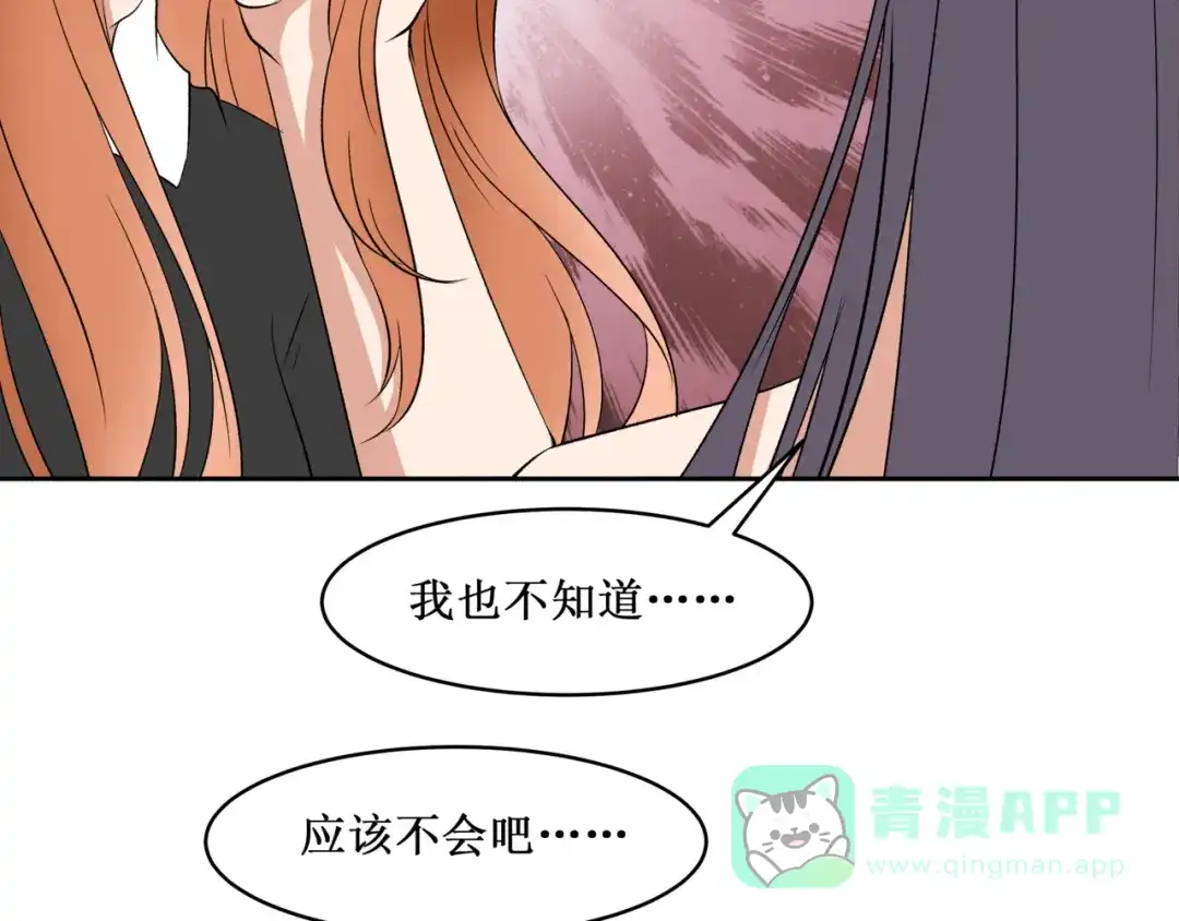 《千里姻缘一线牵》38.大结局 第91页