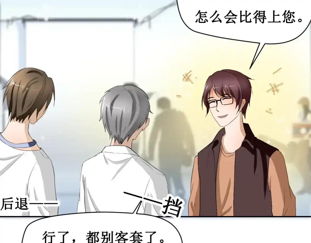 《千里姻缘一线牵》第三话 第57页