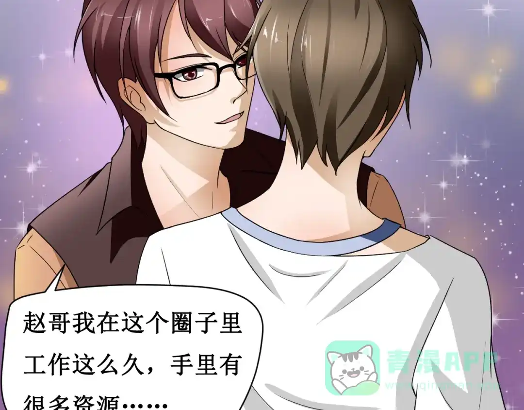 《千里姻缘一线牵》第三话 第51页