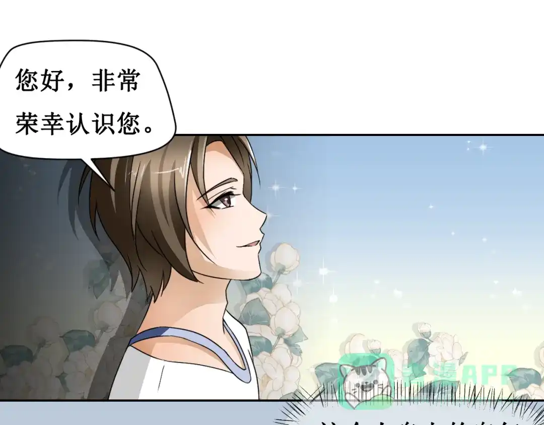 《千里姻缘一线牵》第三话 第41页