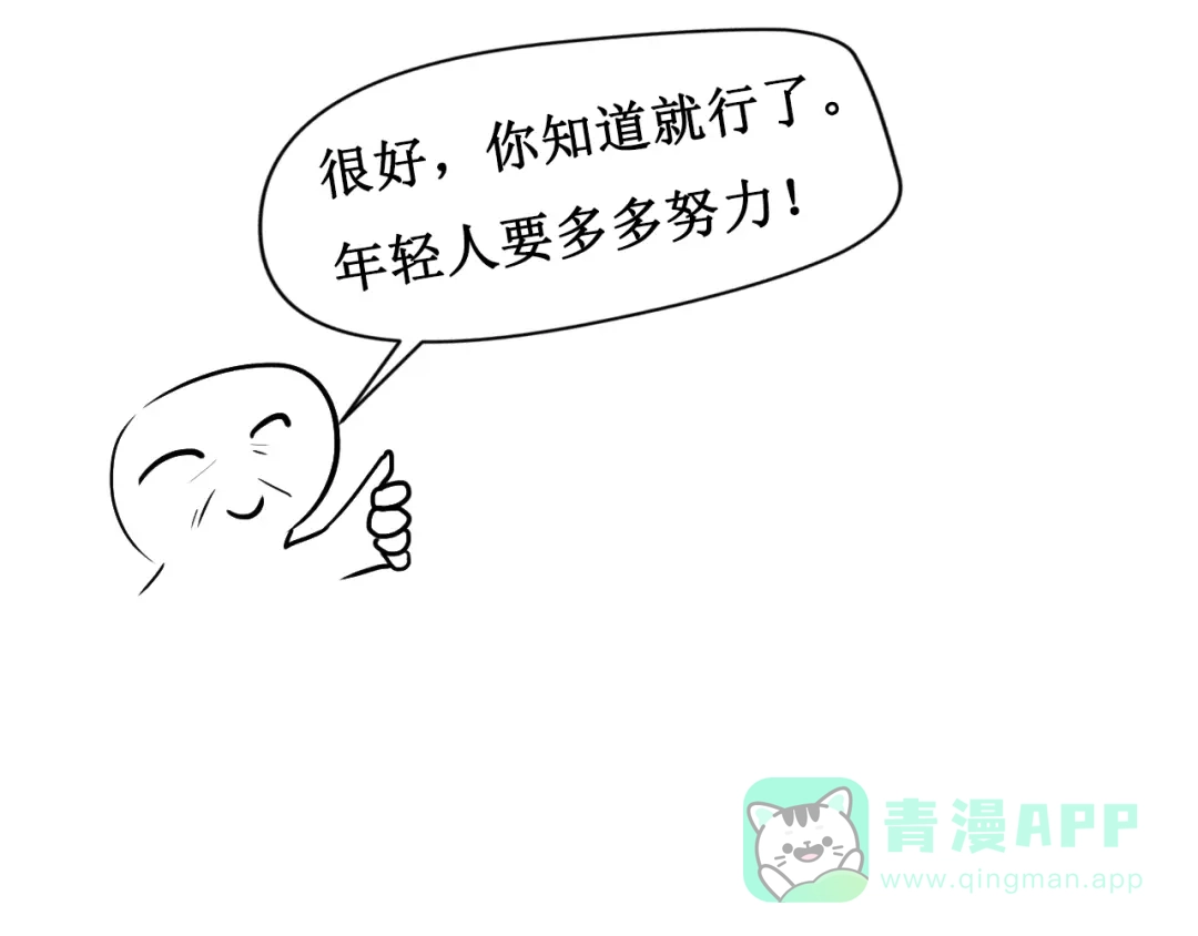 《千里姻缘一线牵》第三话 第66页