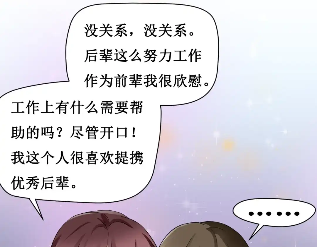 《千里姻缘一线牵》第三话 第50页