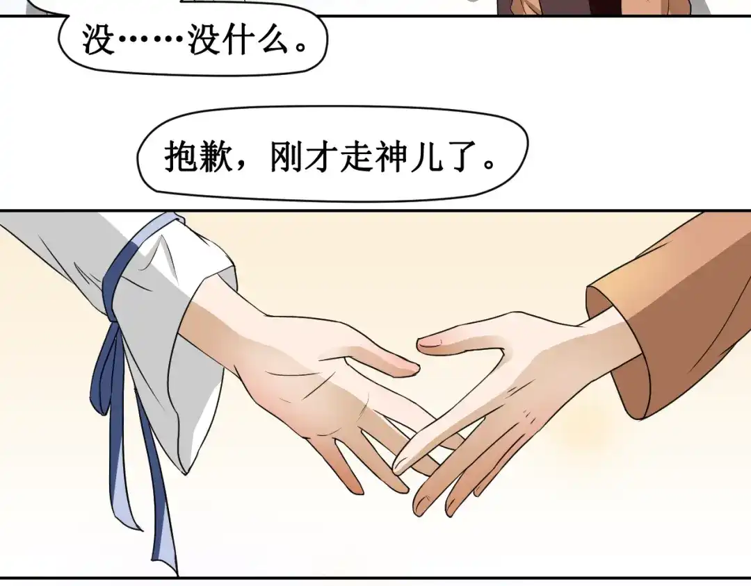 《千里姻缘一线牵》第三话 第49页