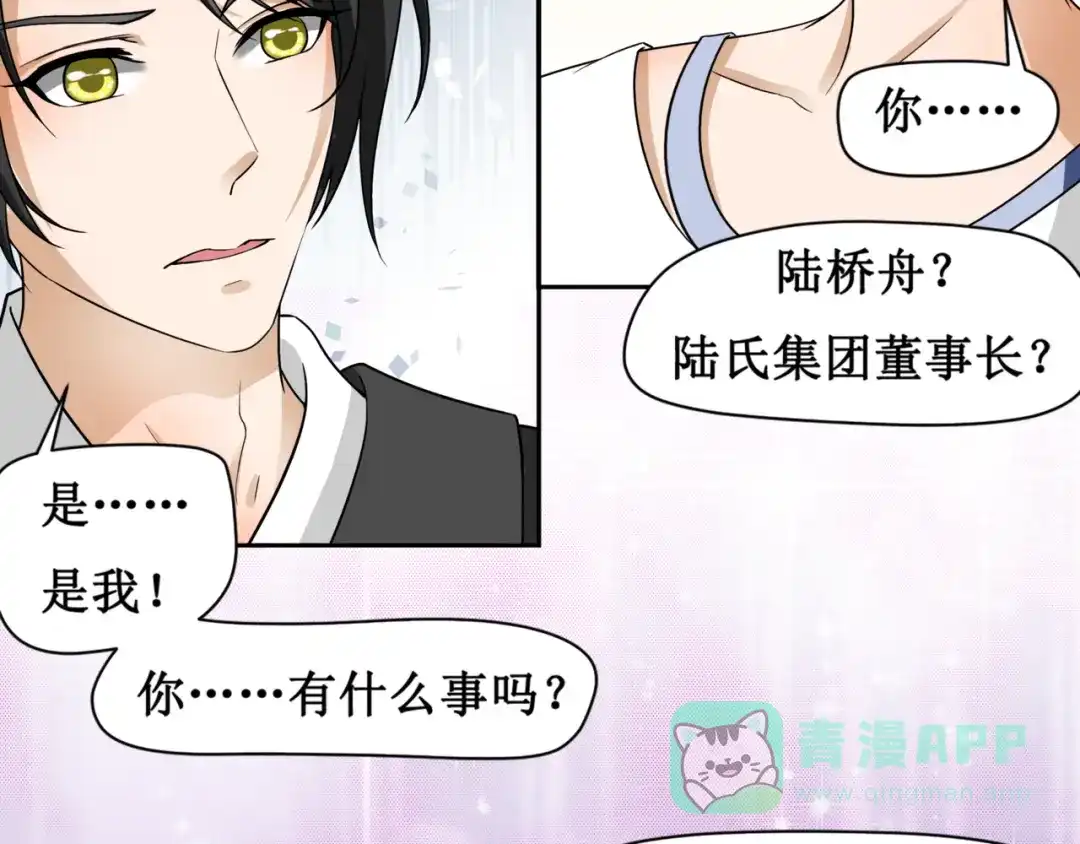 《千里姻缘一线牵》第四话 第21页