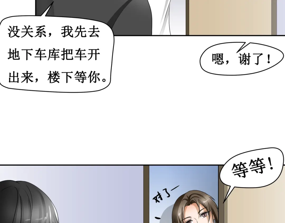 《千里姻缘一线牵》第五话 第25页