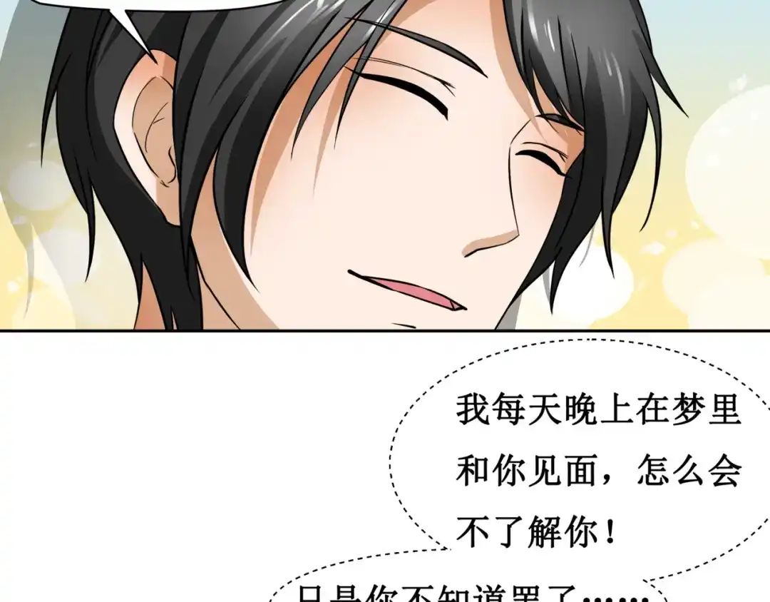 《千里姻缘一线牵》第五话 第17页