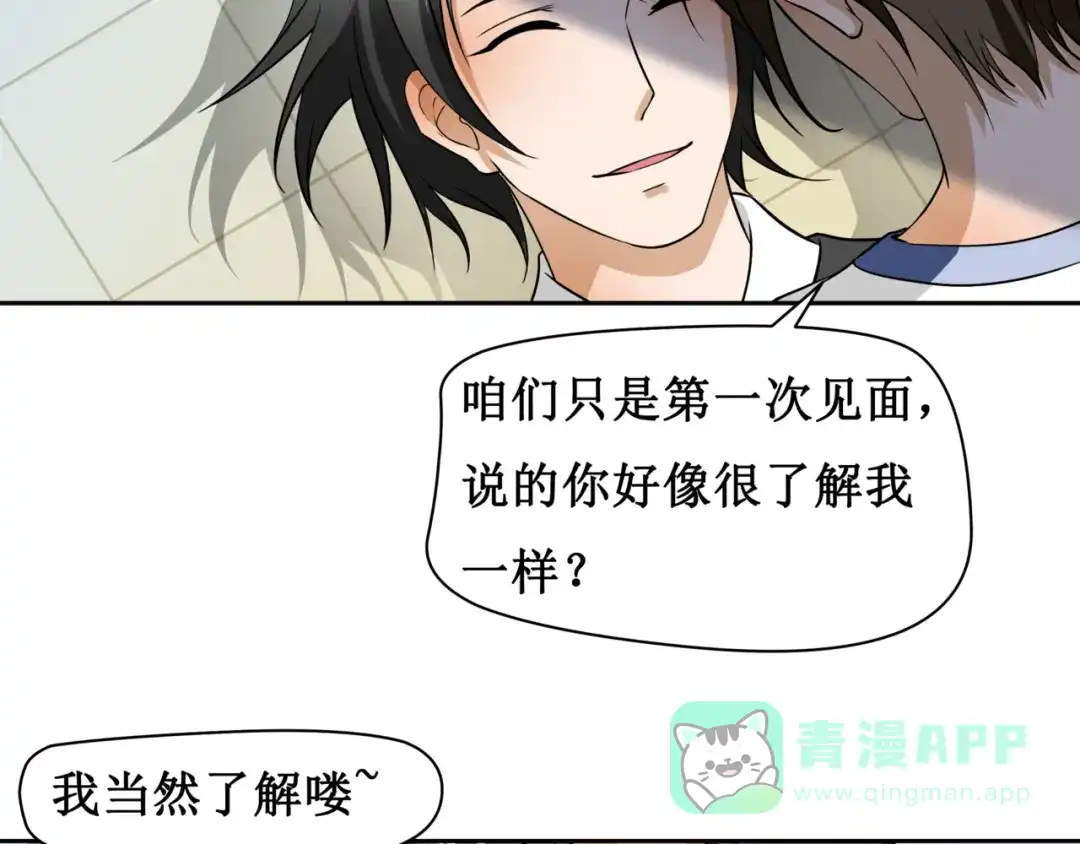 《千里姻缘一线牵》第五话 第16页
