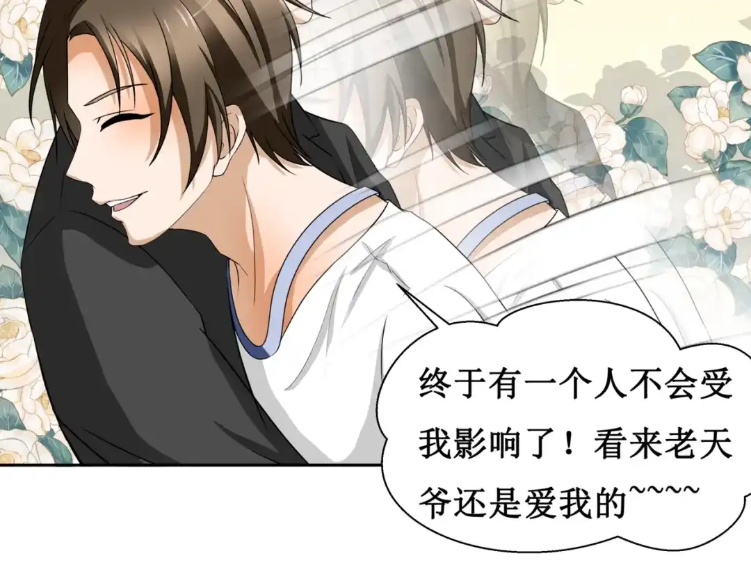 《千里姻缘一线牵》第五话 第39页