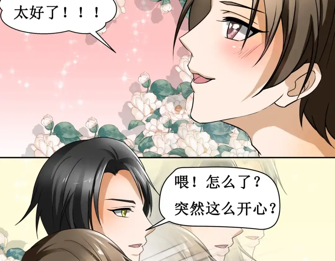 《千里姻缘一线牵》第五话 第38页
