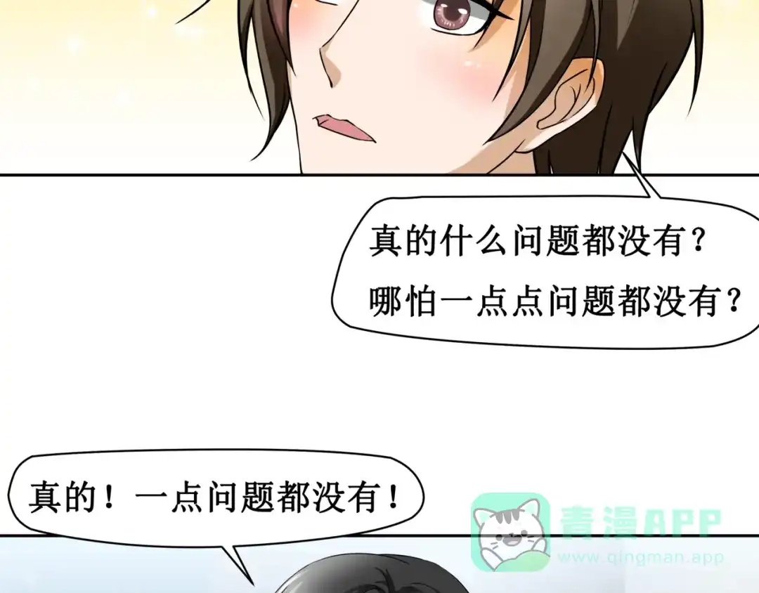 《千里姻缘一线牵》第五话 第36页