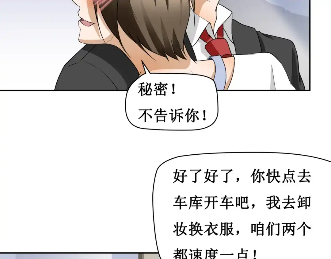 《千里姻缘一线牵》第五话 第43页