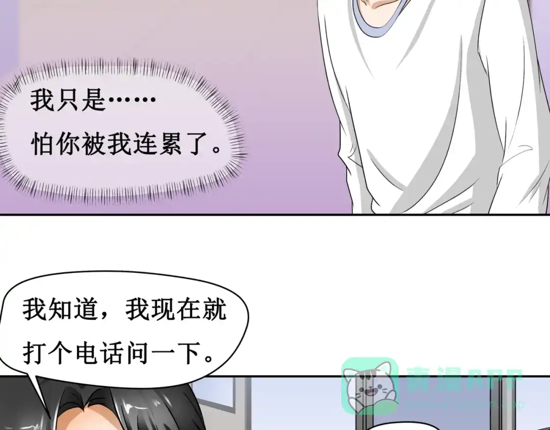 《千里姻缘一线牵》第五话 第31页