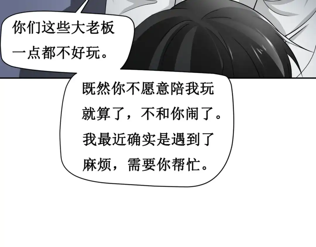 《千里姻缘一线牵》第五话 第20页